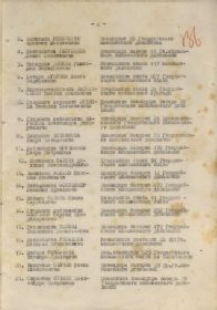 Приказ № 065 командующего артиллерией Западного фронта от 14.09.43 г.(стр. 2)