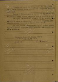 Наградной лист от 12.08.43 г., обратная сторона.