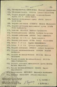 Указ Президиума Верховного Совета СССР от 23.10.44 г., окончание.