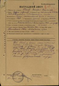 Наградной лист к Приказу № 065 командующего артиллерией Западного фронта от 14.09.43 г. (стр. 1)