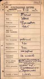 Регистрационная карточка Ивана Фроловича