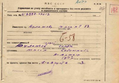 Извещение о пропавшем без вести. 1943