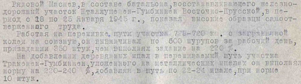 Выписка из приказа о награждении по 26 ждбр от 26.02.1945 года