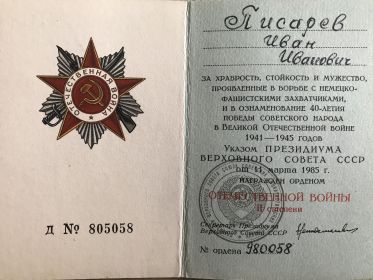Орденская книжка, награждённого орденом «Отечественной войны» II степени