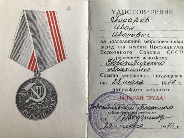 Удостоверение на медаль ветерана труда