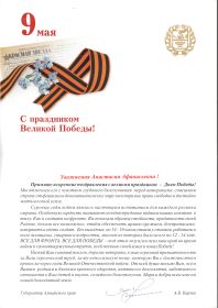 Поздравление губернатора Алтайского края А. Б. Карлина с праздником Победы