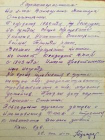 Характеристика ком.взвода на Валюжанича Виктора Степановича