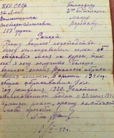Рапорт-ходатайство о направлении на курсы