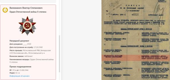 Приказ о награждении орденом Отечественной войны 2-ой степени от 15.08.1944