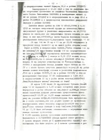 действия 12 механизированного корпуса РККА