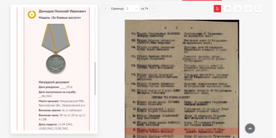 Данные о награждении медалью &quot;За боевые заслуги&quot;