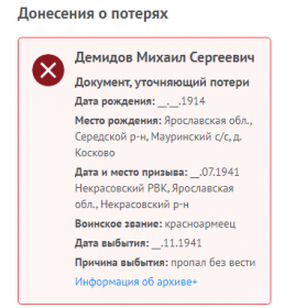 Информация о пропаже без вести