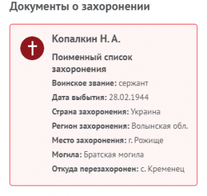 Перезахоронен