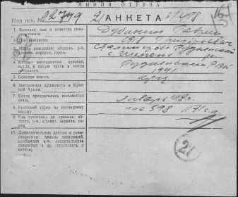 Анкета (Донесения послевоенного периода 17.03.1947)