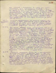 Страница журнала боевых действий 2-го танкового батальона 3-й гвардейской тяжелой танковой бригады за 12 августа 1942 г.