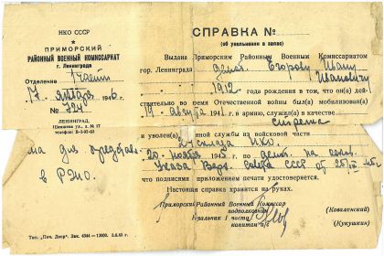 справка Приморского РВК от 17.01.1946