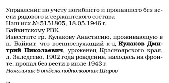 Копия извещения. Эвенкийский архив.Ошибка в отчестве при перепечатывании.