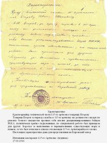 характеристика на Ивана Ивановича из 115-го артполка от 27.03.1936