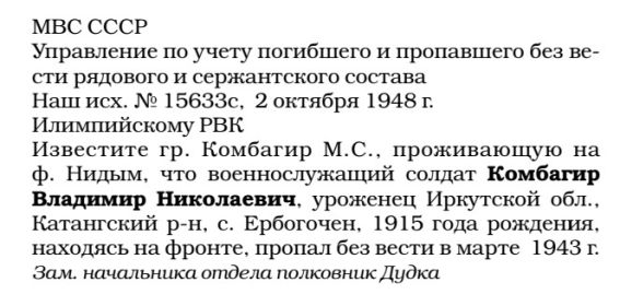 Копия извещения.Эвенкийский архив.