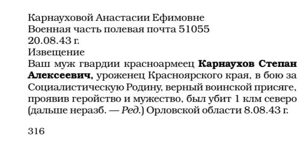 Копия извещения.Эвенкийский архив.