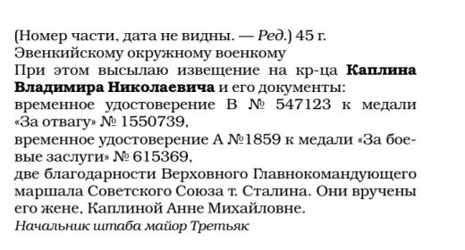 Копия извещения.Эвенкийский архив.