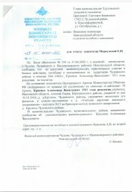 Ответ на запрос с места захоронения Краснова А.В.