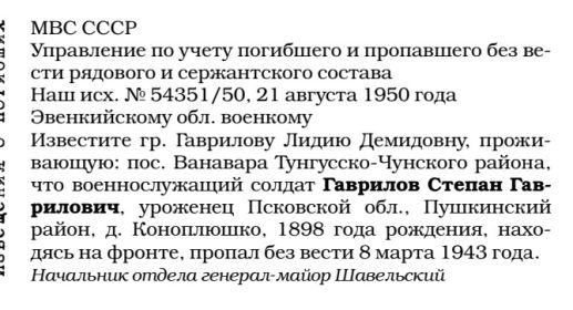 Копия извещения.Эвенкийский архив.
