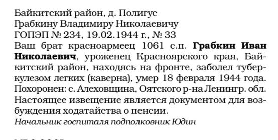 Копия извещения.Эвенкийский архив.