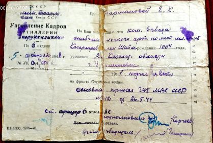 Справка 1948 г О признании без вести пропавшим на осн. пр.№612 от 26.05.1944 ГУК МВС СССР