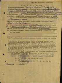 Наградной лист. Орден Отечественной войны II степени (1944, посмертно)