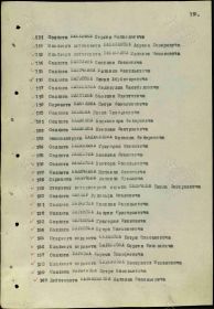 медаль «За боевые заслуги» Строка в наградном списке