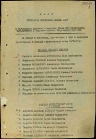 медаль «За боевые заслуги» первый лист приказа