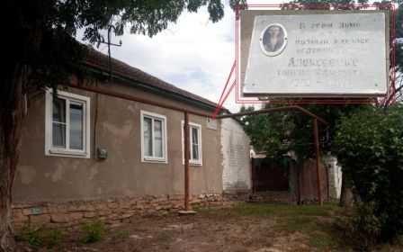 Дом в котором жил Гавриил Федорович, на улице Алексеенко, названной в его честь в с. Николина Балка. На доме установлена мемор. доска. РЕГИСТРАЦИОННЫЙ НОМЕР 261...
