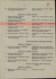 Приказ 2086 от 27 марта 1942 года о награждении медалью «За боевые заслуги»