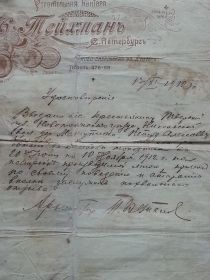 Удостоверение  выдано Козлову П.А. 1912г