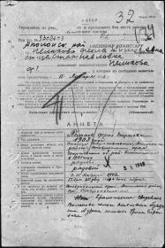 Анкета.Сведения сослуживца в 1946 году -Вольнова Ильи Яковлевича о Пелихове Ф.Г.