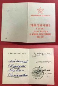 Удостоверение к знаку «25 лет победы в Великой Отечественной войне»