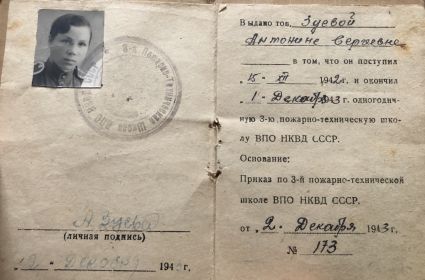 Удостоверение