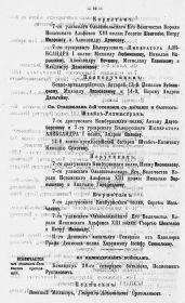 Приказ о награждении А. П. Дальгейма орденом Св. Анны 4-й степени с надписью &quot;за храбрость&quot; (25.03.1915)