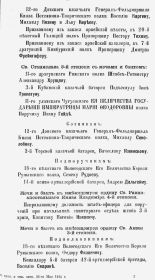 Приказ о награждении А. П. Дальгейма орденом Св. Станислава 3-й степени с мечами и бантом (23.05.1915)