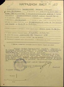 Наградной лист. Орден Отечественной войны I степени (1947)