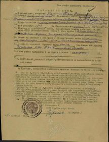 Наградной лист. Орден Отечественной войны II степени (посмертно, приказ от 12 октября 1944)