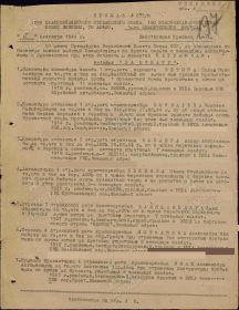 Приказ о награждении (от 6 сентября 1944 г.). Медаль «За Отвагу».