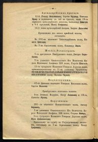 Приказ о награждении А. П. Дальгейма орденом Св. Анны 2-й степени с мечами (28.10.1916)