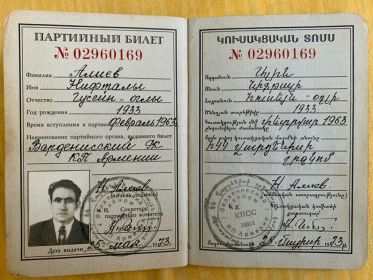 Партийный билет  Нифталы Гусейновича