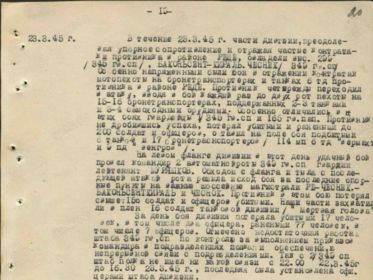 Выдержка из журнала боевых действий 105 ГС Дивизии - 23.03.1945