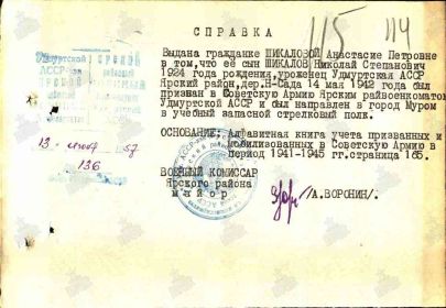 справка о призыве