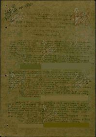 Медаль «За отвагу» Приказ подразделения №: 17/н от: 20.03.1944 Издан: 1212 сп 364 сд 54 А Ленинградского фронта. стр.1