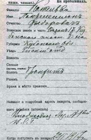 22.01.1917, лазарет.