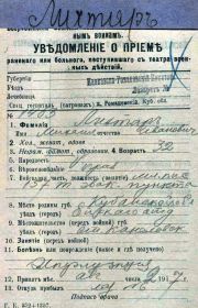 02.08.1917, лазарет на хуторе Романовский Кубанской обл.